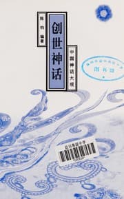Tapa de Chuang shi shen hua