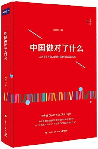 Tapa de What China Has Got Right