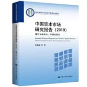 Tapa de China's capital market research report : a modern financial system