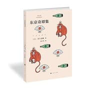 Tapa de The Weird Stories in Tokyo