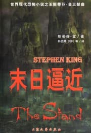 Tapa de The Stand [2/2]