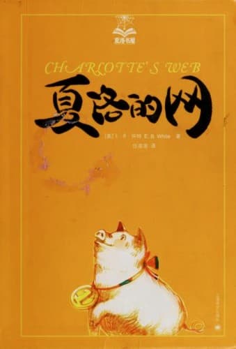Tapa de Charlotte's Web