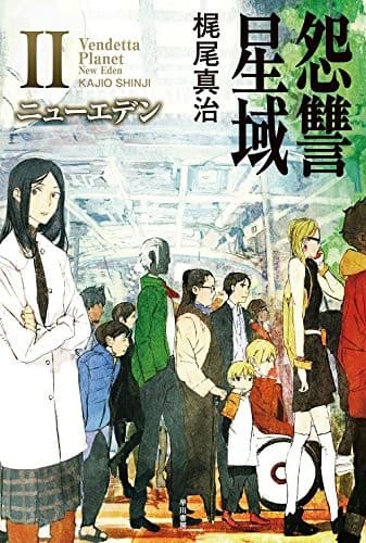 Tapa de Onshu seiki. 2 .