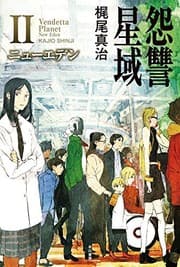Tapa de Onshu seiki. 2 .