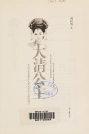 Tapa de Da qing gong zhu