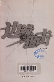 Tapa de Bian yuan ju ji