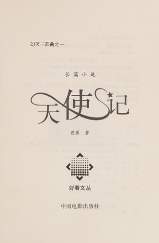 Tapa de Tian shi ji