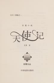 Tapa de Tian shi ji