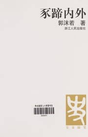 Tapa de Shi ti nei wai (Shi jia sui bi)