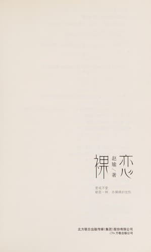 Tapa de Luo lian