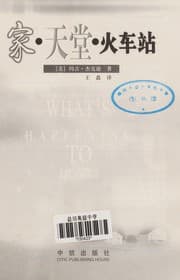 Tapa de Jia · tian tang · huo che zhan