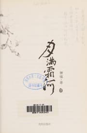 Tapa de Yue man shuang he