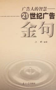 Tapa de Guang gao ren de zhi hui