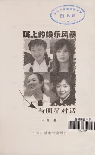 Tapa de Yu ming xing dui hua