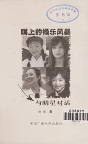 Tapa de Yu ming xing dui hua