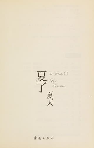 Tapa de Xia le Xia tian