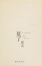 Tapa de Xia le Xia tian