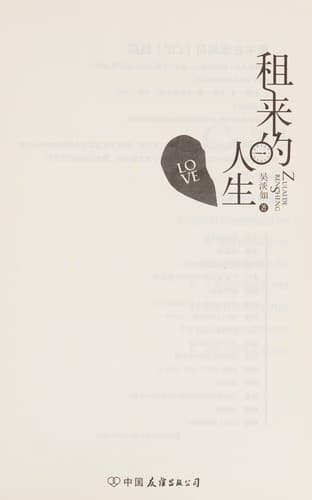 Tapa de Zu lai de ren sheng