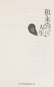 Tapa de Zu lai de ren sheng