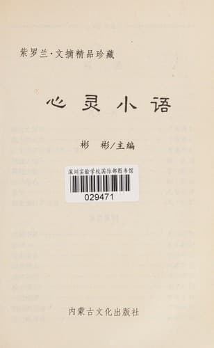 Tapa de Xin ling xiao yu
