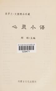 Tapa de Xin ling xiao yu