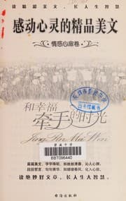 Tapa de He xing fu qian shou de shi guang