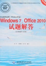 Tapa de Ban gong ruan jian ying yong(Windows ping tai)Windows 7, Office 2010 shi ti jie da (gao ji cao zuo yuan ji)
