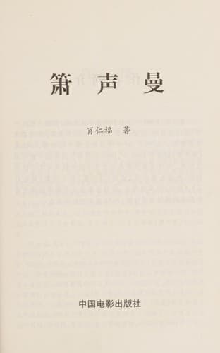 Tapa de Xiao sheng man