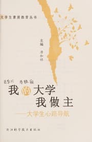 Tapa de Wo de da xue wo zuo zhu