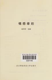 Tapa de Qing gan lü di