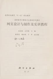 Tapa de Wang ye she ji yu zhi zuo ji shi xun jiao cheng