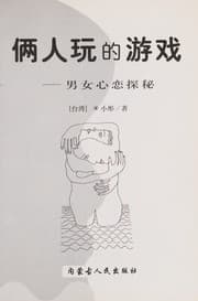 Tapa de Liang ren wan de you xi