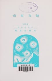 Tapa de Nan chuang ji ao
