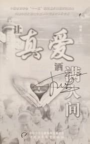 Tapa de Rang zhen ai sa man ren jia