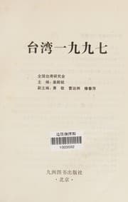 Tapa de Taiwan yi jiu jiu qi