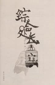 Tapa de Zong he chu zhang