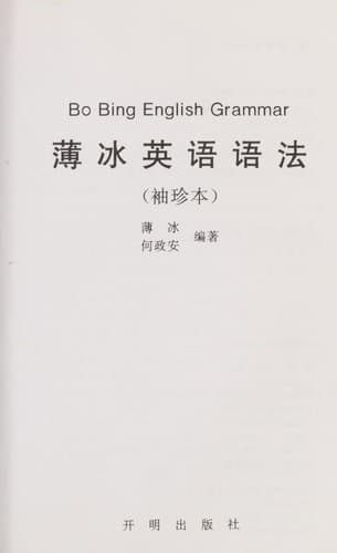 Tapa de Bo bing ying yu yu fa