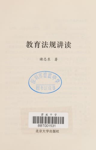 Tapa de Jiao yu fa gui jiang du