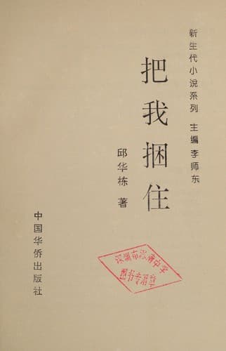 Tapa de Ba wo kun zhu
