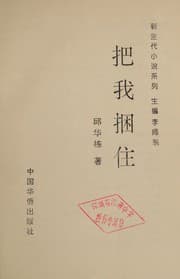 Tapa de Ba wo kun zhu