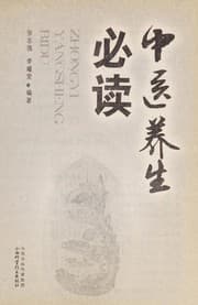 Tapa de Zhong yi yang sheng bi du