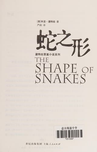 Tapa de She zhi xing