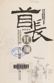 Tapa de Shou chang hong yan
