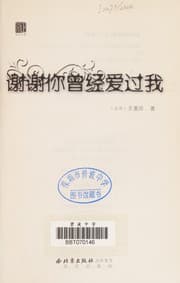 Tapa de Xie xie ni ceng jing ai guo wo
