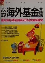 Tapa de Wo de hai wai ji jin hui zhuan qian