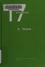 Tapa de 17 rasskazov