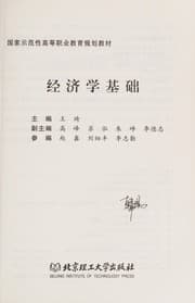 Tapa de Jing ji xue ji chu
