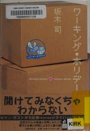 Tapa de ワーキング・ホリデー