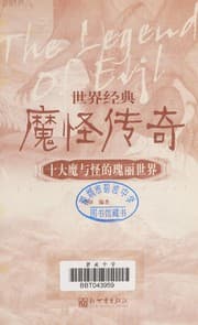 Tapa de Shi jie jing dian mo guai chuan qi