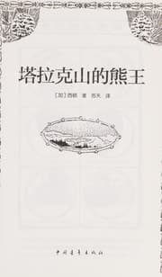 Tapa de Ta la ke shan de xiong wang